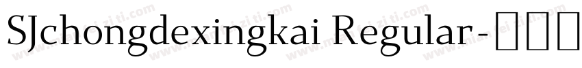 SJchongdexingkai Regular字体转换